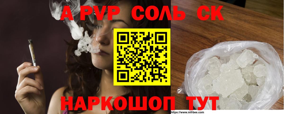 A PVP Соль  A-PVP крисы CK  Вход с VPN  Егорьевск 