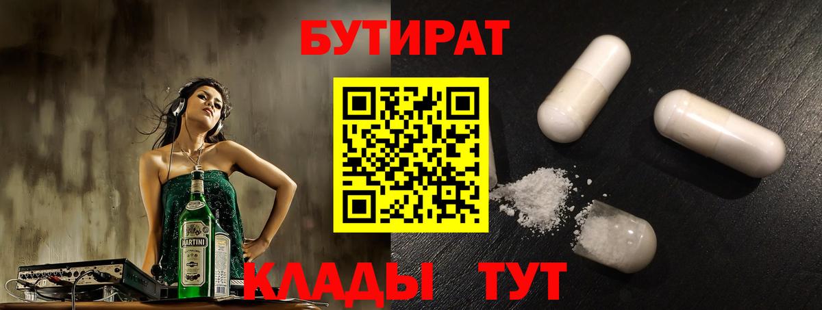 Бутират бутандиол Егорьевск