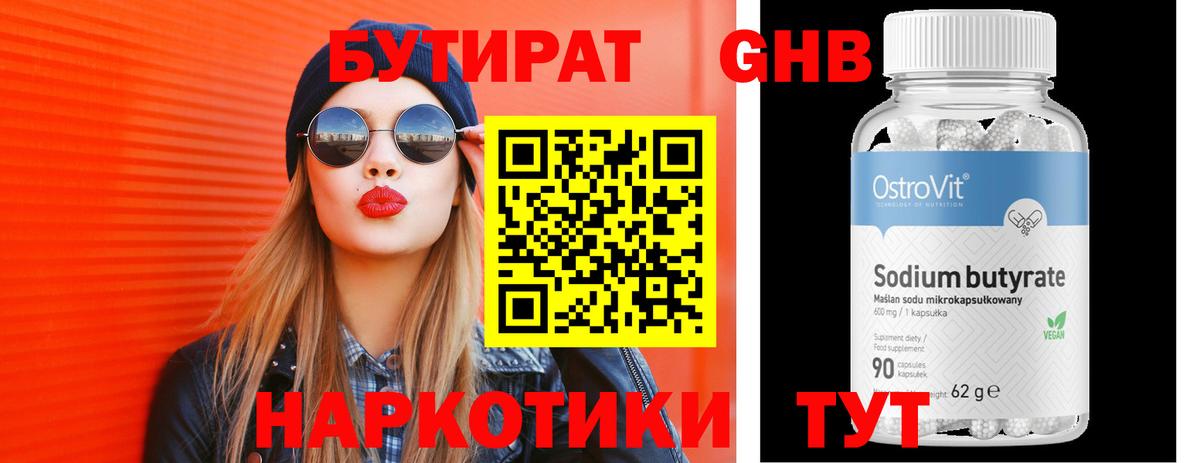 Бутират оксибутират  Вход с VPN  Бутират  Егорьевск 
