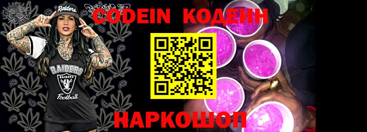 Codein напиток Lean (лин)  Кодеиновый сироп Lean напиток Lean (лин)  Вход с VPN  Егорьевск 