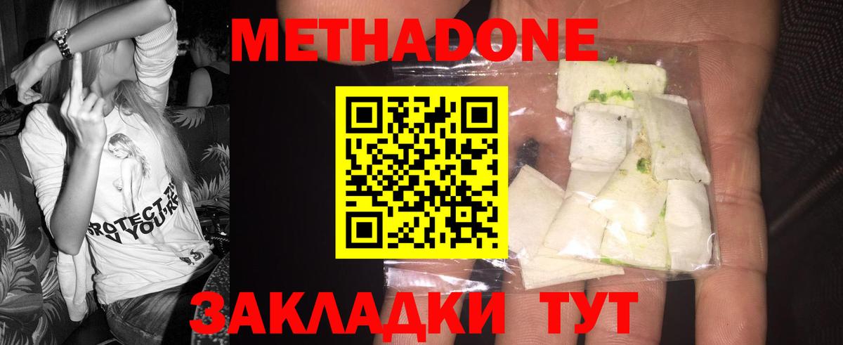 Метадон methadone  Вход с VPN  Егорьевск 