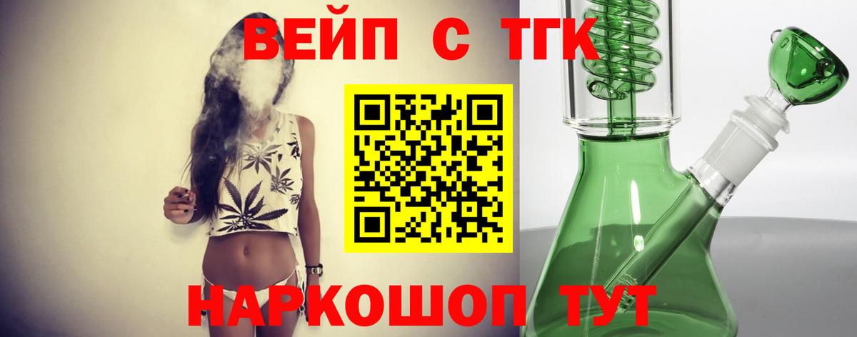 ТГК THC oil Егорьевск
